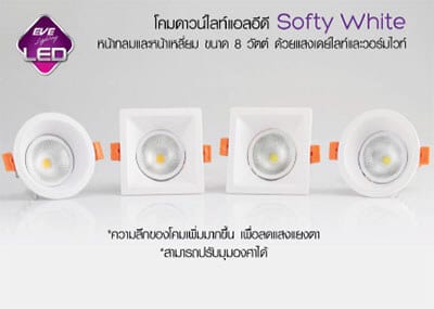 โคมดาวน์ไลท์ Downlight Softy White Downlight LED Softy White 8w-eve