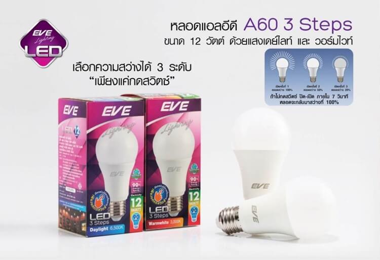 หลอด LED A60 3Steps EVE LIGHTING LED Bulb A60 3Steps