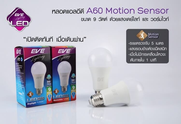 หลอดLED A60 Motion Sensor EVE LIGHTING LED Bulb A60 Motion Sensor