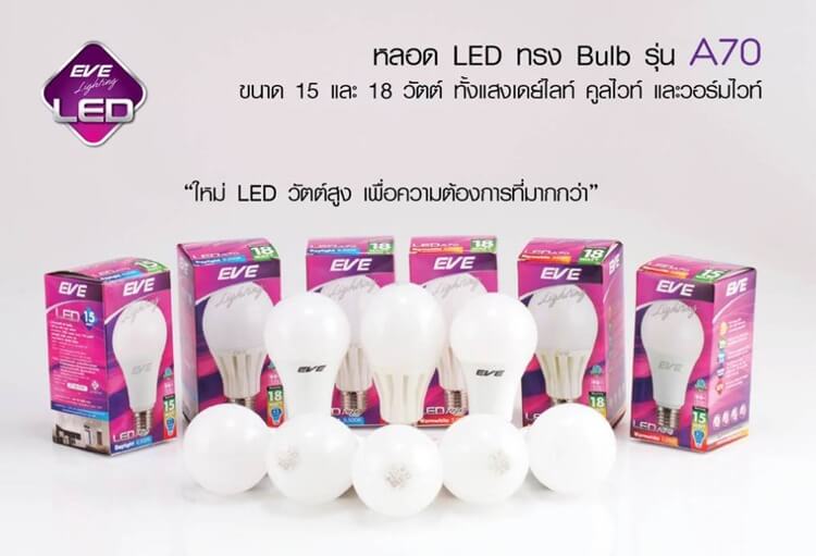 หลอด LED A70 15W-18W หลอดLED Bulb Eve lighting EVE LIGHTING LED Bulb A70 15W 18W