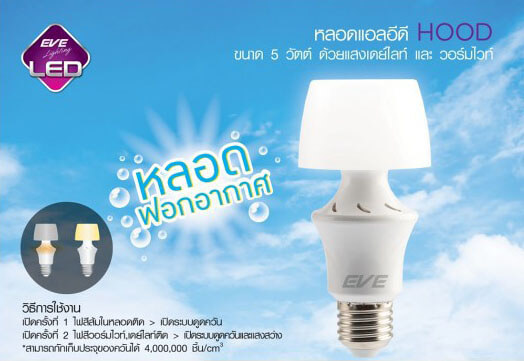 หลอดLED HOOD 5W EVE LIGHTING LED HOOD