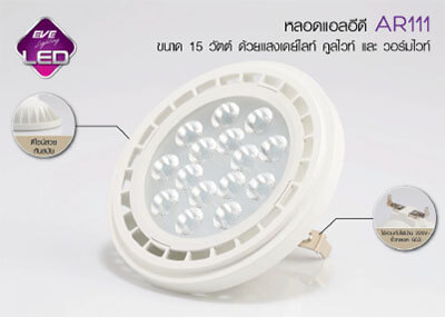 หลอดLED AR111 15W LED AR111-15w-eve