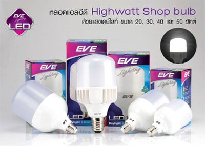 หลอดLED Highwatt Shop bulb LED Highwatt Shop bulb-20w-30w-40w-50w-eve