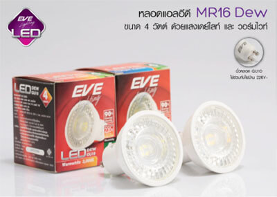 หลอดLED MR16 Dew 4W LED MR16 Dew-4w-eve