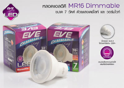 หลอดLED MR16 Dimmable 7W LED MR16 Dimmable-7w-eve