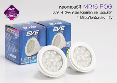 หลอดLED MR16 FOG 4W LED MR16 FOG-4w-eve