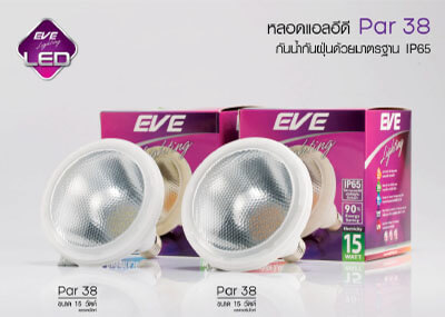 หลอดLED Par 38 15W LED Par 38-eve