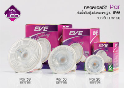 EVE Lighting หลอดLED Par20 LED Par-eve