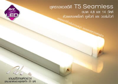 ชุดรางLED T5 Seamless 4W 8W 14W LED T5 Seamless-4w-8w-14w-eve