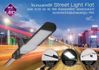LED Street Light Flat 20w 50w 80w-eve