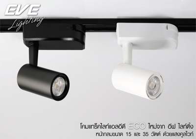 LED Tracklight ECO 15W 35W-eve