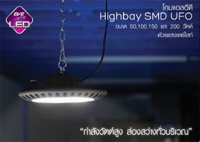 Highbay SMD UFO 50W Led Highbay SMD UFO 50w 100w 150w 200w -eve