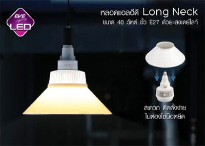 หลอดLED Long Neck 40W Led-Long-Neck-e27-40w