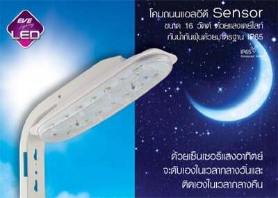 Streetlight LED Sensor 16w-eve