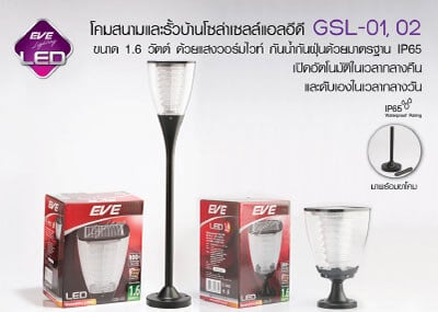 Led โคมสนาม EVE Lighting Super Bright Solar Lights GSL-01,02-eve