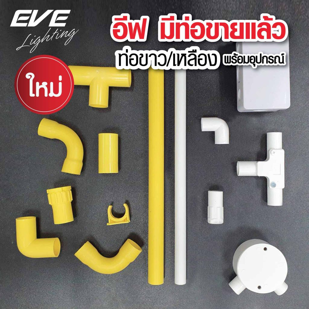 UPVC-EVE-Lighting-SMO